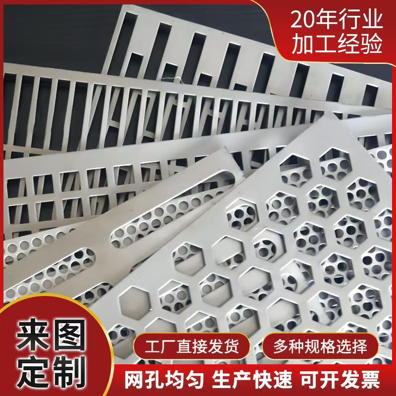 莆田市筛片镀锌冲孔板 - 一站式服务